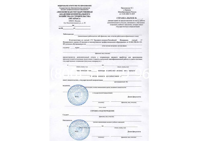 Купить Справка вызов на сессию в Казани