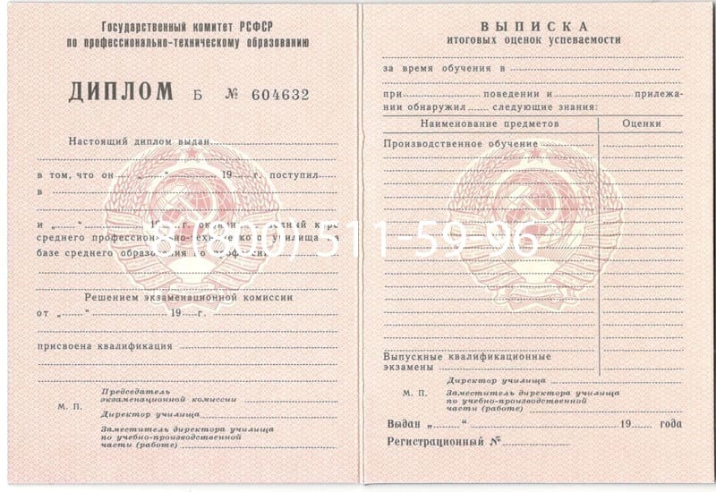 Купить Диплом училища ссср в Казани