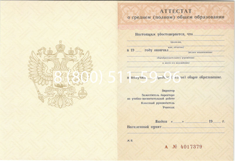 Купить Аттестат за 11 класс 1994-2006 годов в Казани