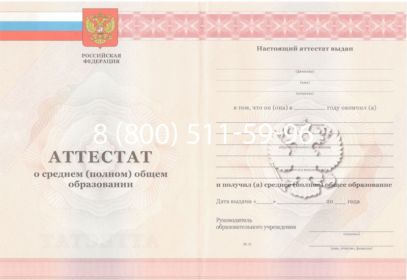 Купить Аттестат за 11 класс 2011-2013 годов в Казани