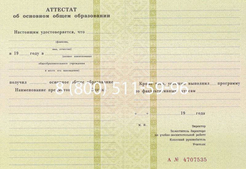 Купить Аттестат за 9 класс 1994-2006 годов в Казани