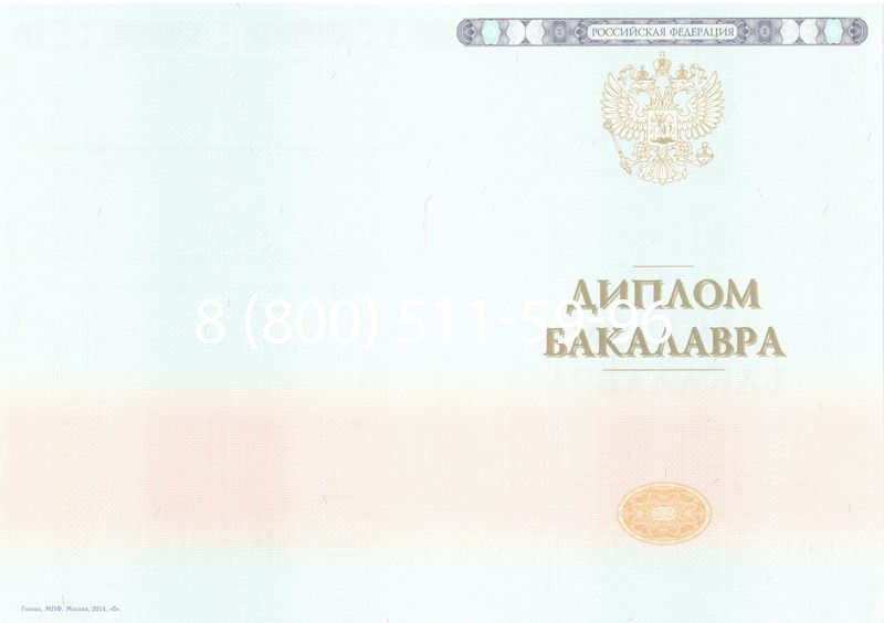Купить Диплом бакалавра 2014-2026 года в Казани