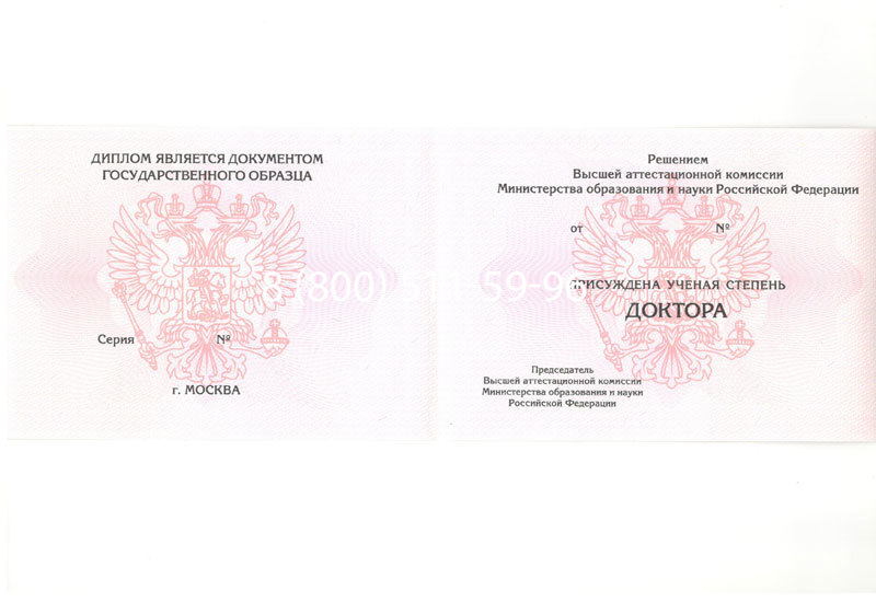 Купить Диплом доктора наук 2007 в Казани