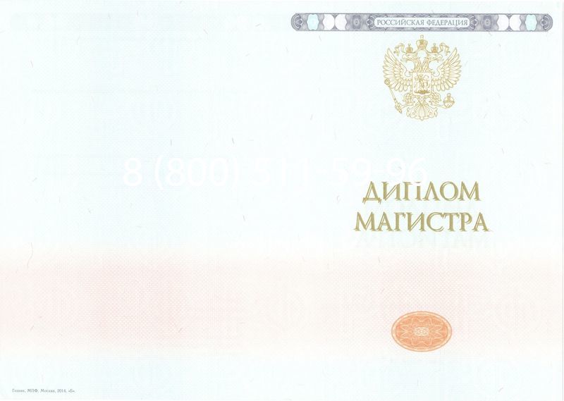 Купить Диплом магистра 2014-2026 года в Казани