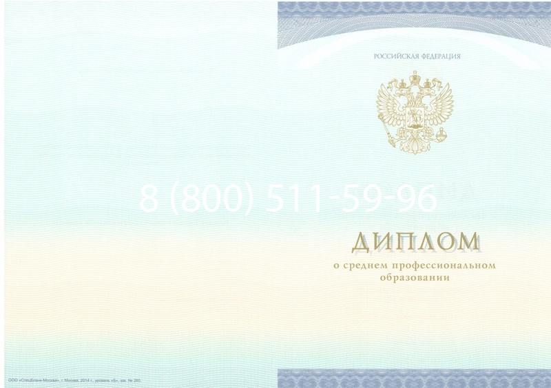 Заказать Диплом о среднем образовании (Спецбланк) 2014-2026 года в Казани