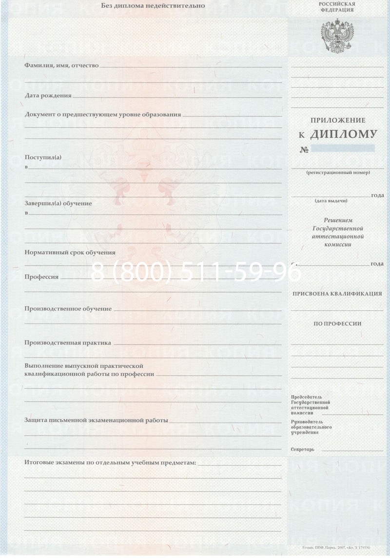 Заказать Диплом ПТУ 2007-2010 годов в Казани