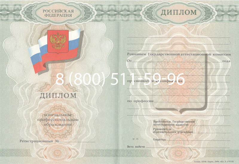 Купить Диплом ПТУ 2007-2010 годов в Казани