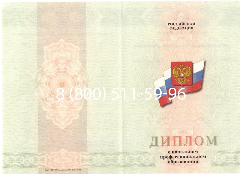 Купить Диплом ПТУ 2014-2026 года в Казани