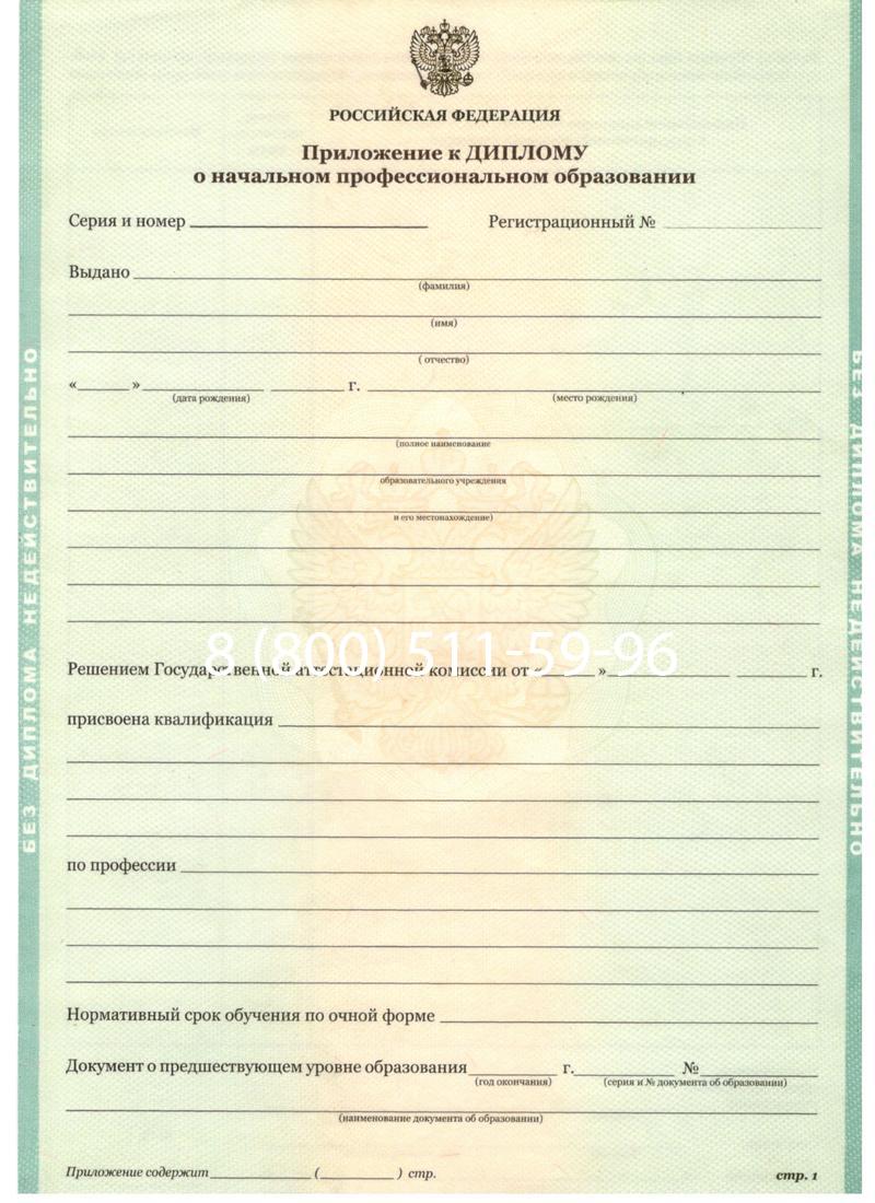 Заказать Диплом ПТУ 2014-2026 года в Казани