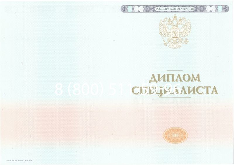 Купить Диплом специалиста 2014-2026 года в Казани