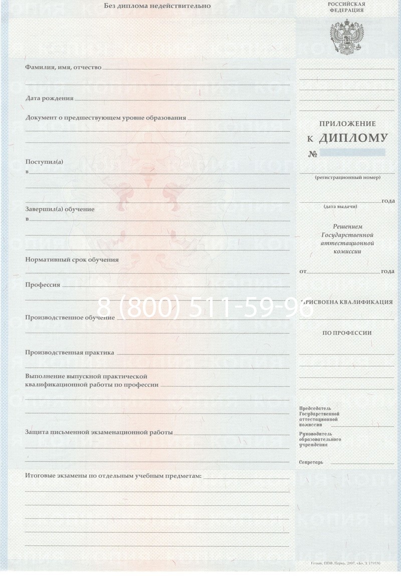 Заказать Диплом училища 2007-2009 годов в Казани