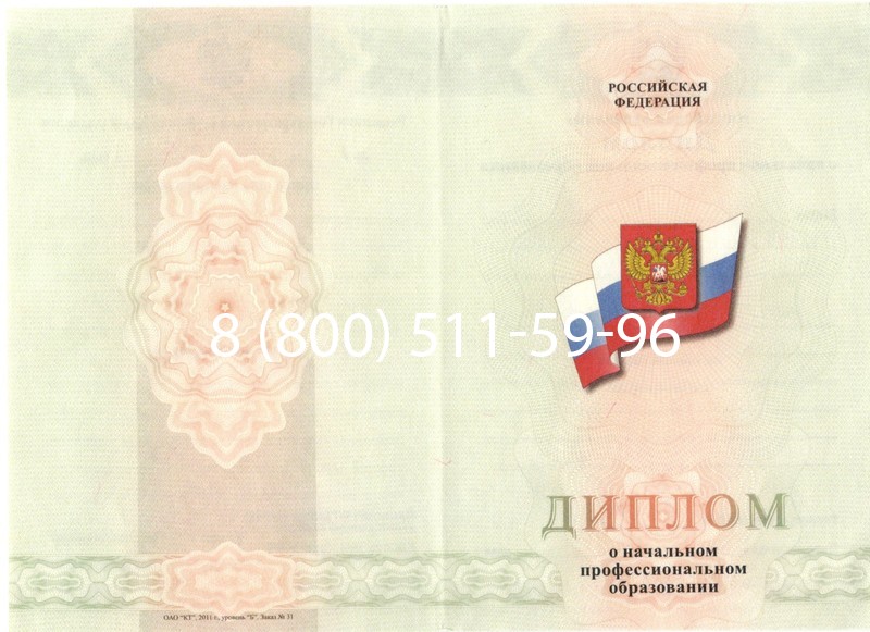 Купить Диплом училища 2010 год в Казани
